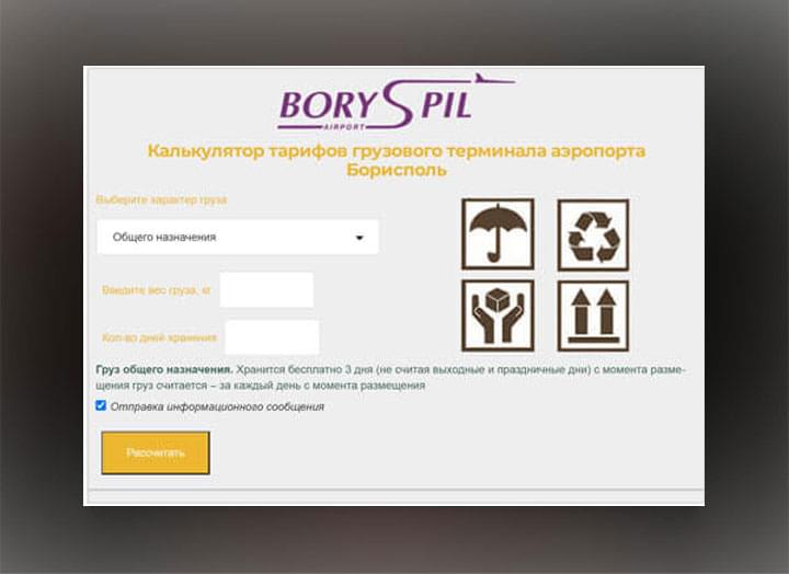 Kalkulyator Borispol