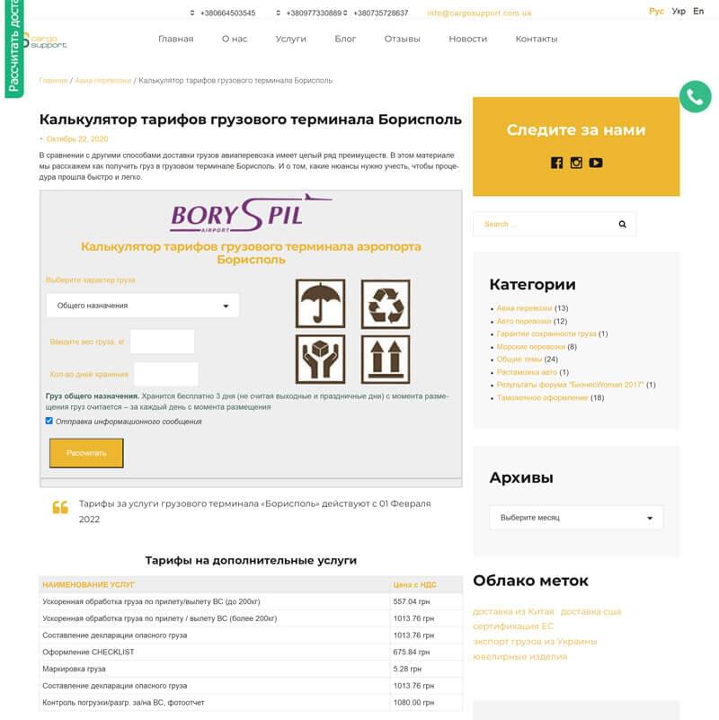 Kalkuljator Borispol