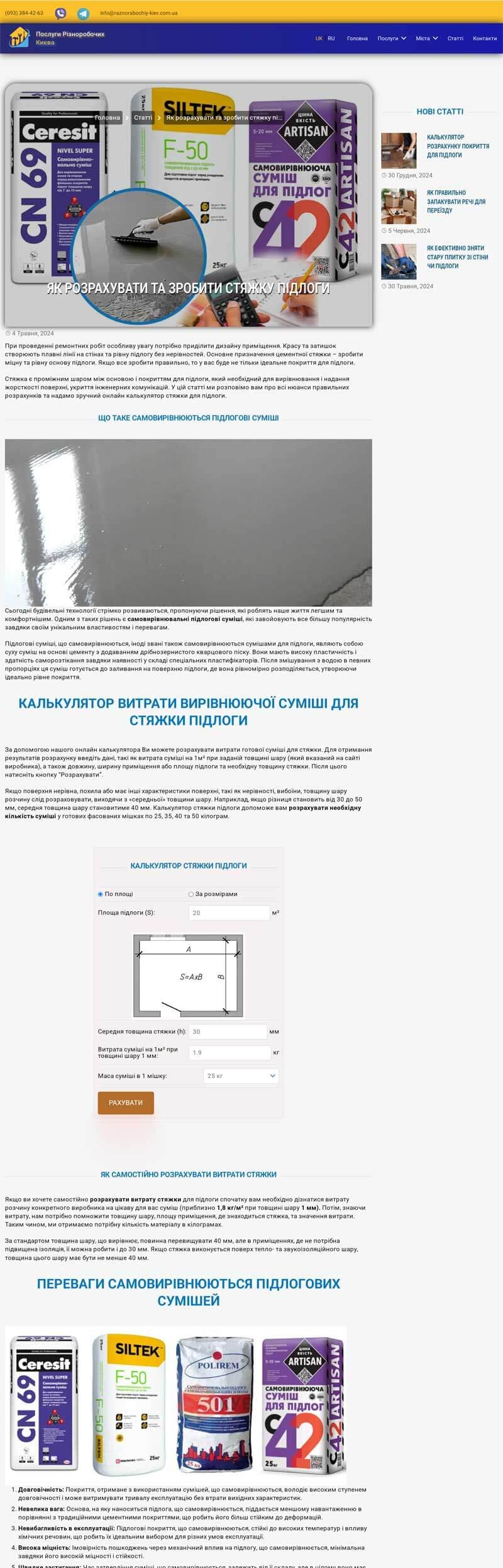 Kalkuljator stjazhku pidlogi